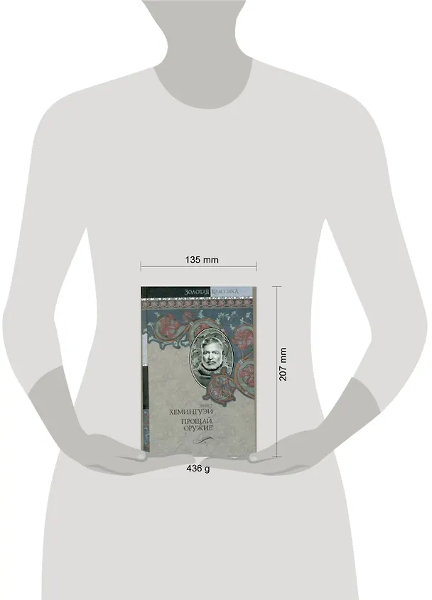 Книга Собрание сочинений. В 7 т. Т. 2. Прощай,оружие! Победитель не получает ничего. Пятая колонна : [пер. с англ.] (Эрнест Миллер Хемингуэй) — 2