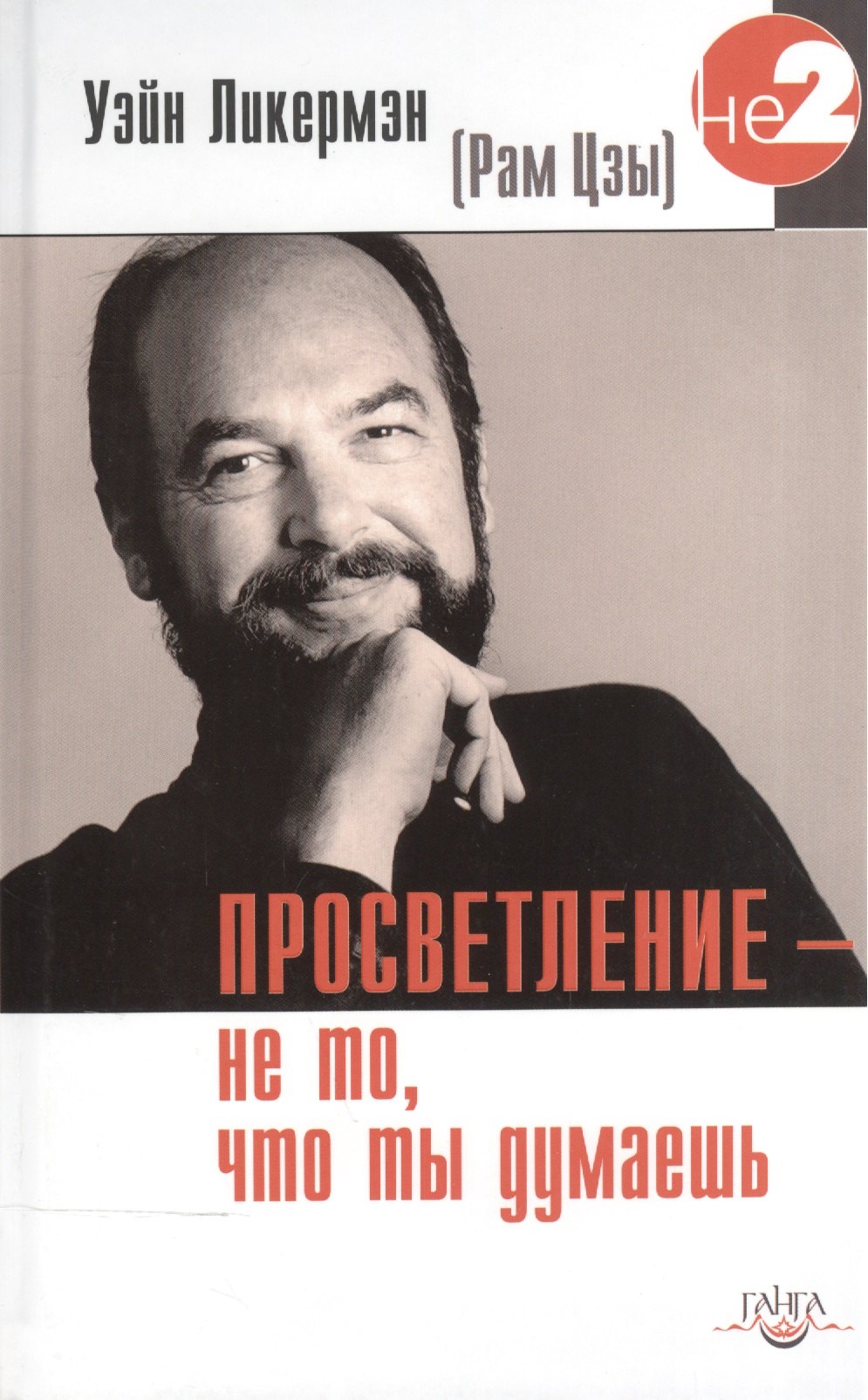 

Просветление - не то, что ты думаешь