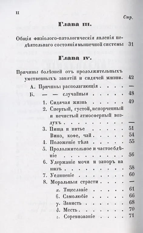 Книга Руководство к распознаванию, лечению и предохранению себя от болезней, происходящих от умственных занятий и сидячей жизни, составленное для образованного класса людей. () — 3