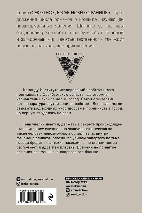Книга Запертые во тьме (Наталья Тимошенко) — 2
