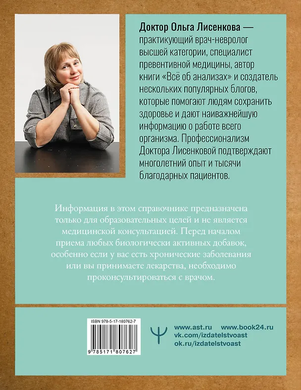 Книга Все о витаминах и минералах. Умный справочник. Действие, применение, показания, противопоказания (Доктор Лисенкова) — 2