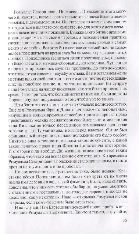 Книга На кресах всходних (Михаил Попов) — 5