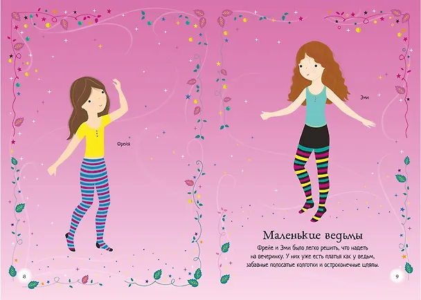 Книга Хэллоуин (Фиона Уотт) — 5