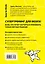 Быстрое и эффективное мышление. 50 задач, которые научат делать только правильный выбор — 2460978 — 2