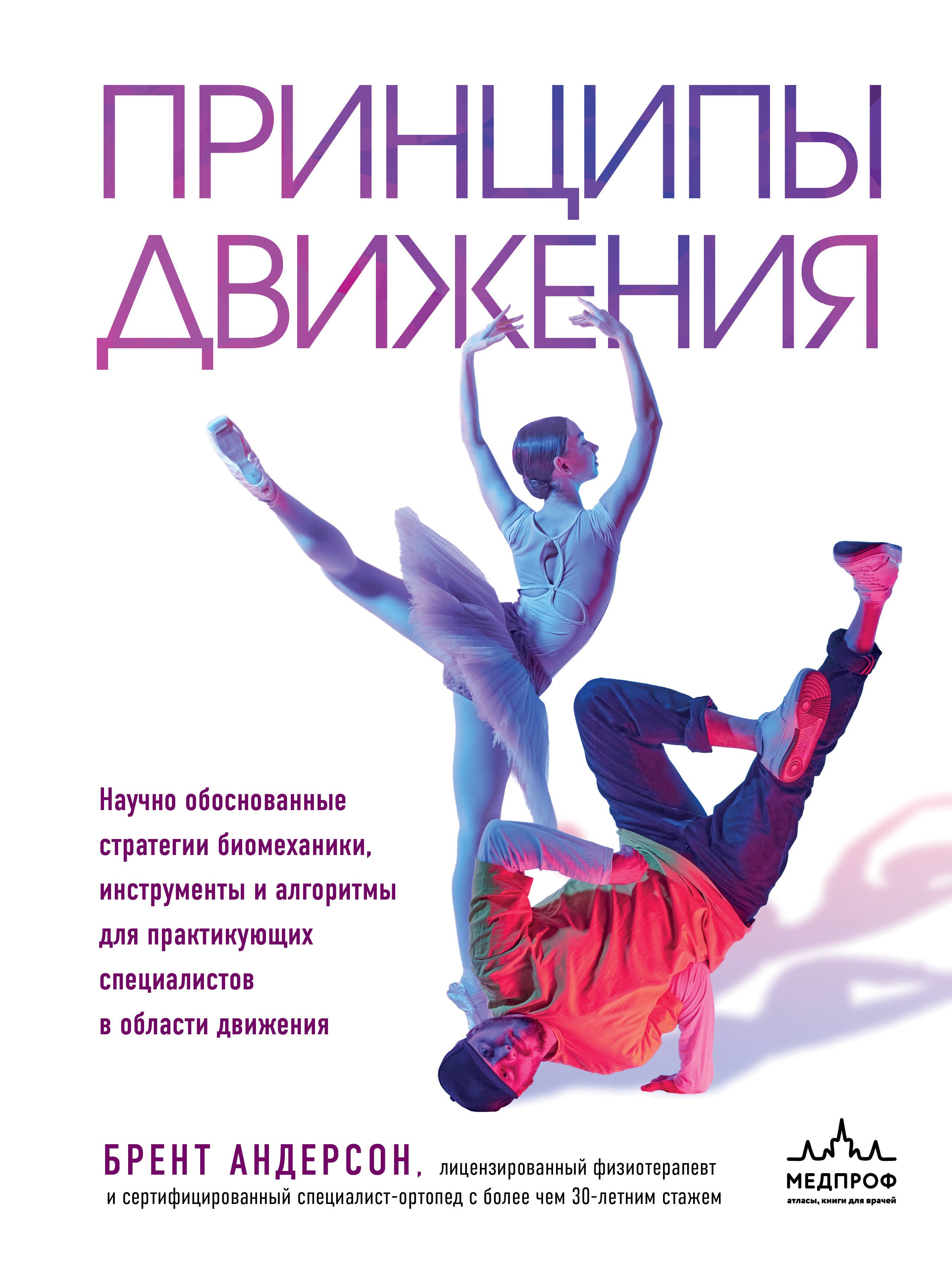 

Принципы движения
