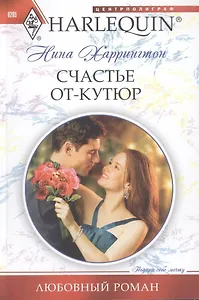 Счастье от кутюр