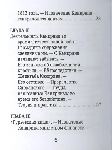 Книга Е. Ф. Канкрин, Его жизнь и государственная деятельность () — 3