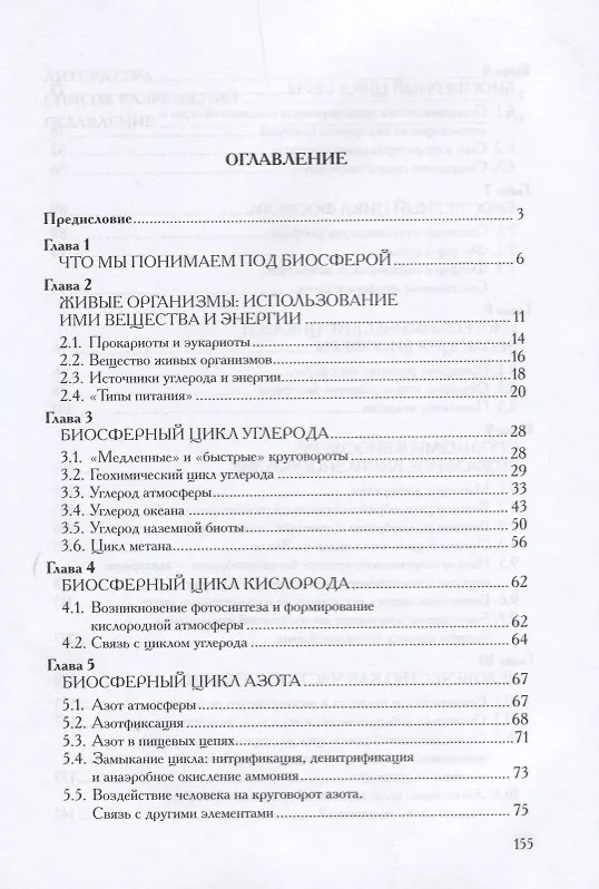 Книга Экология биосферы. Учебное пособие (А. Гиляров) — 2