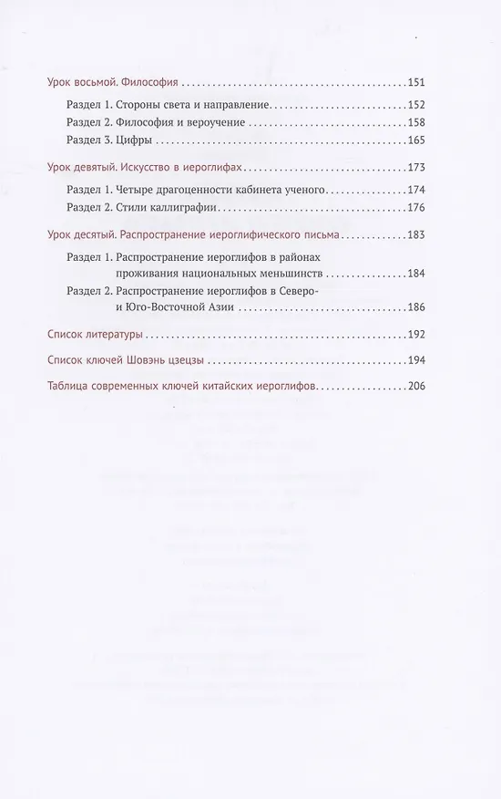 Книга Мудрость китайских иероглифов (Ши Динго, Ло Вэйдун) — 3