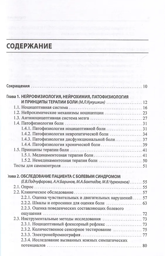 Книга Боль. Практическое руководство () — 2