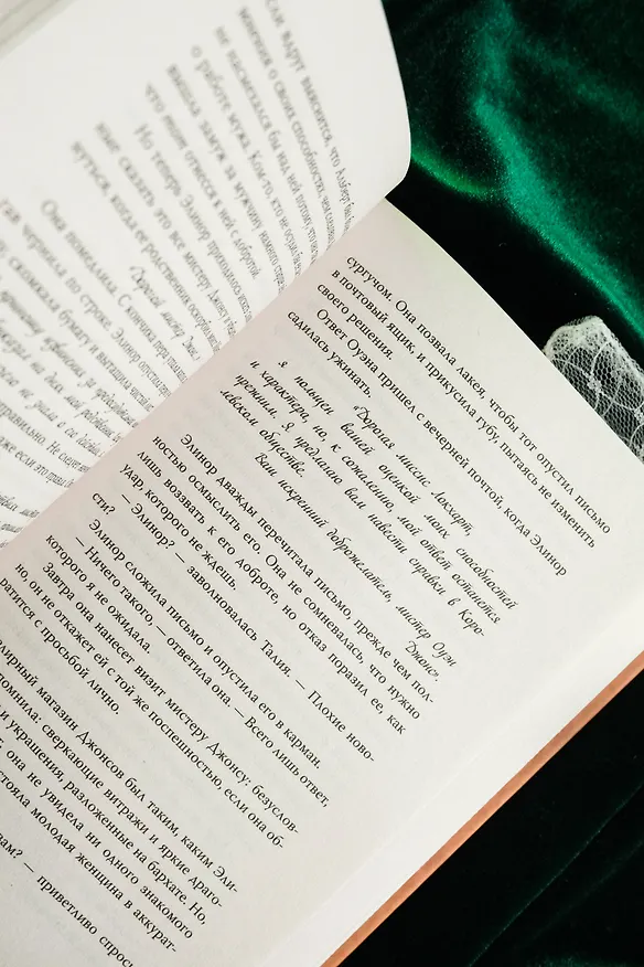 Книга Сомнительное предложение (Розалин Ивз) — 8