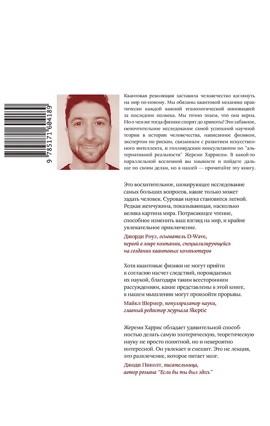 Книга Это всё квантовая физика! (Джереми Харрис) — 2