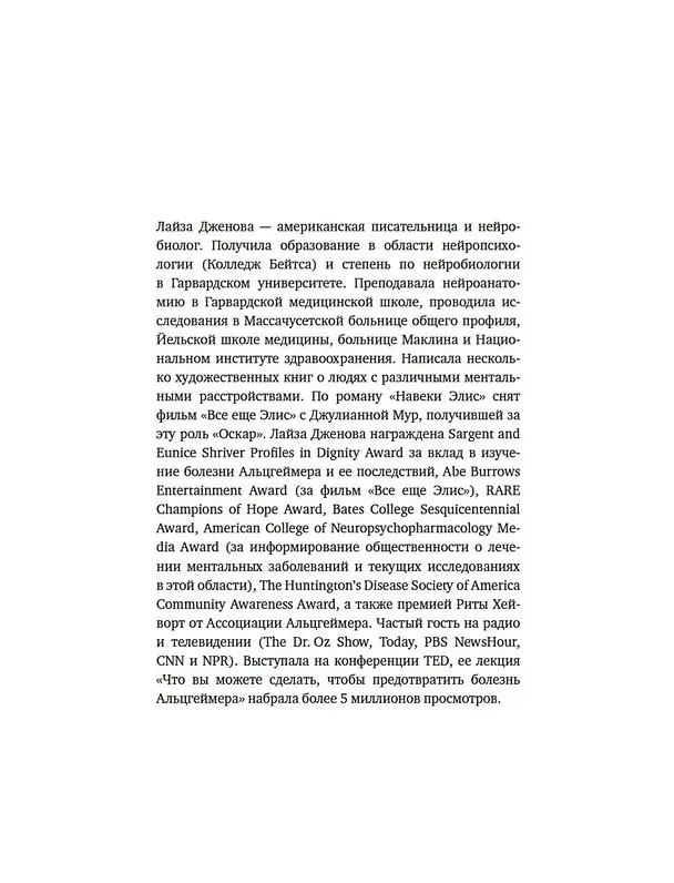 Книга Философский подарок. Комплект из 3-х книг с шоппером (Лайза Дженова, Фредерик Ленуар) — 19