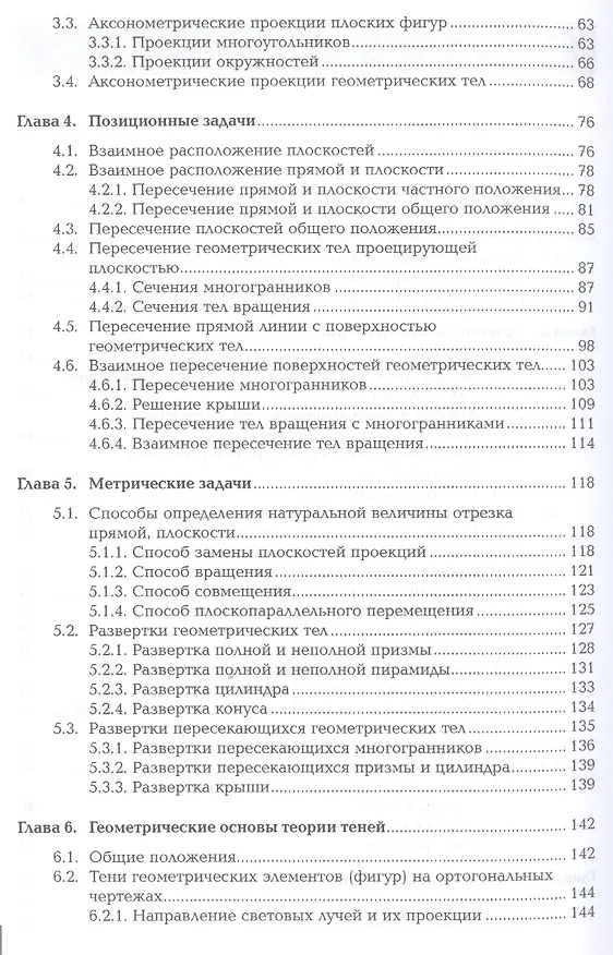 Книга Начертательная геометрия. Учебник () — 3