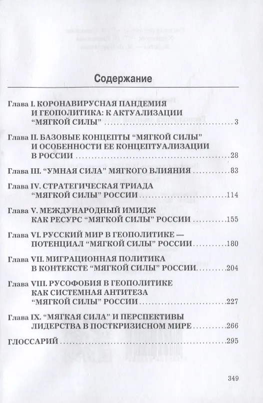 Книга Геополитика "мягкой силы": опыт России (Марк Неймарк) — 2