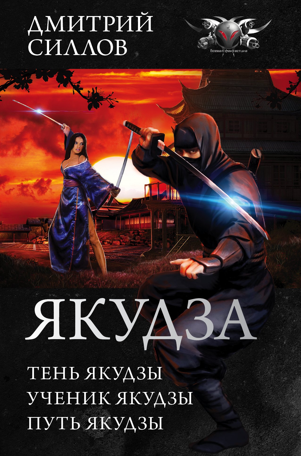 

Якудза