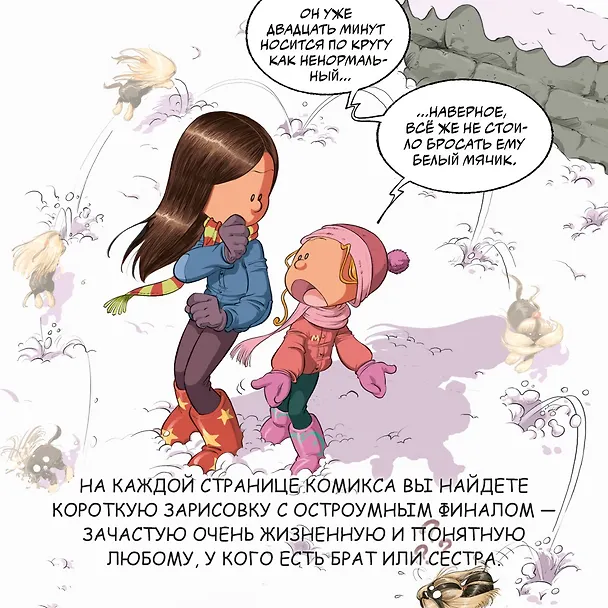Книга Сёстры. Книга 2. Она первая начала: графический роман (Кристоф Казенов, Уильям) — 9