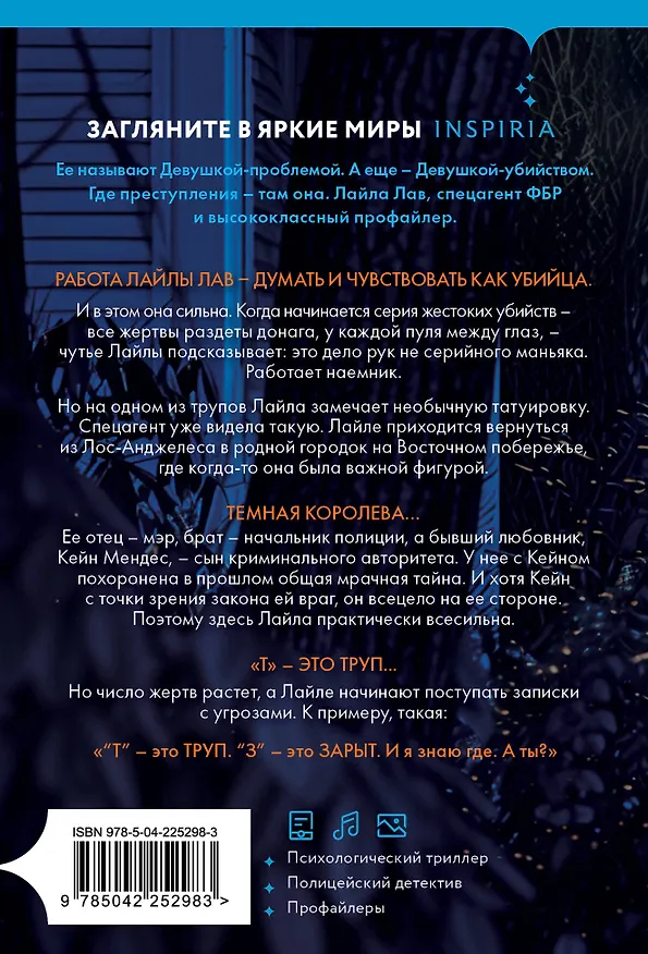 Книга Записки убийцы (Лайза Рени Джонс) — 2