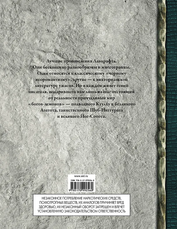Книга Ктулху (Говард Филлипс Лавкрафт) — 2