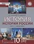 История. История России. 1914г.– начало XXI в. 10 класс. Учебник. Базовый и углубленный уровни. В двух частях. Часть 2. 1945-2016 — 2739775 — 1