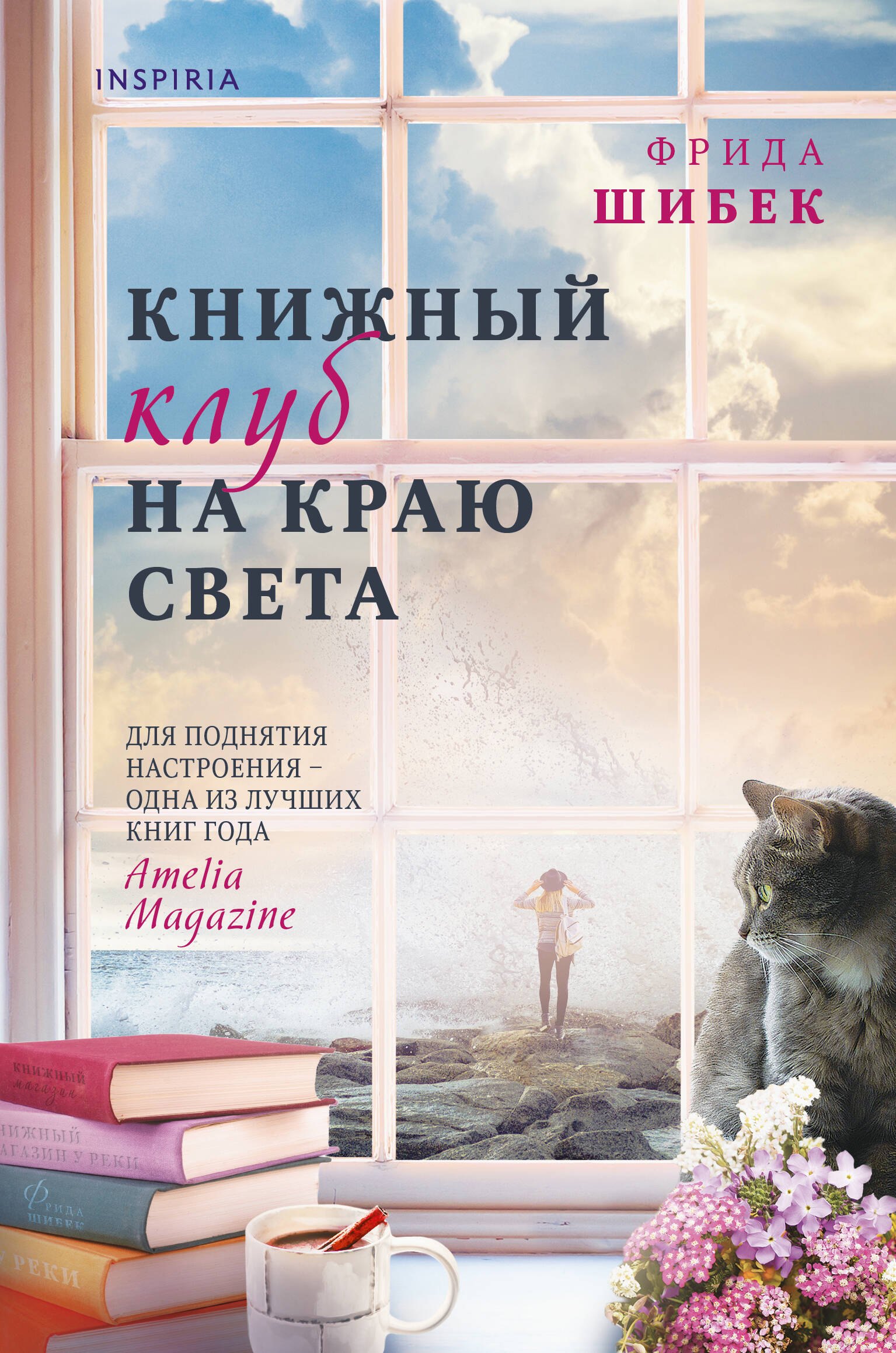 

Книжный клуб на краю света