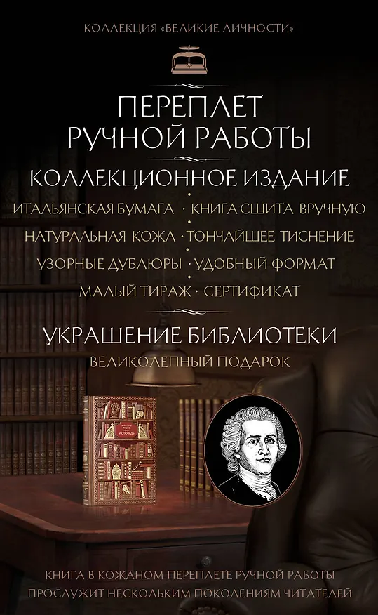 Книга Жан-Жак Руссо. Исповедь (Жан-Жак Руссо) — 6