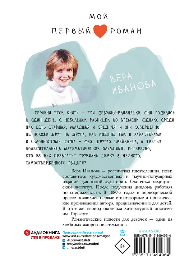 Книга Танец для двоих: повесть (Вера Иванова) — 2