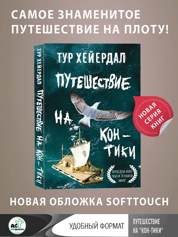 Книга Путешествие на "Кон-Тики" (Тур Хейердал) — 5