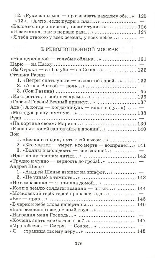 Книга Стихотворения (Марина Цветаева) — 5