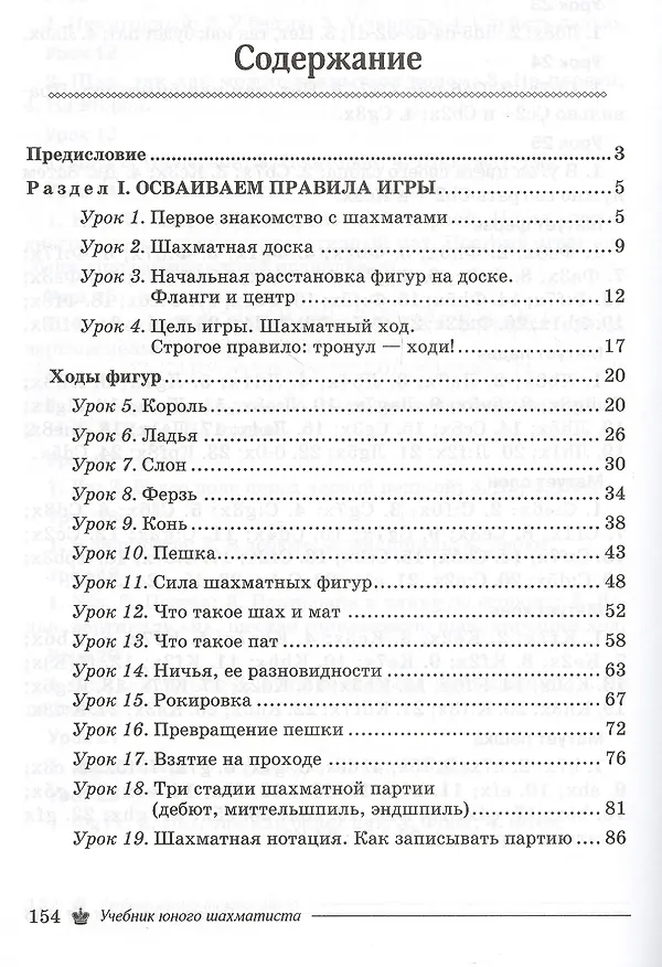 Книга Учебник юного шахматиста (Антонина Трофимова) — 2
