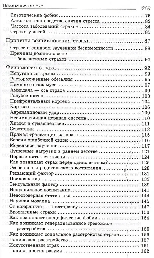 Книга Психология страха (Яков Френкель) — 3
