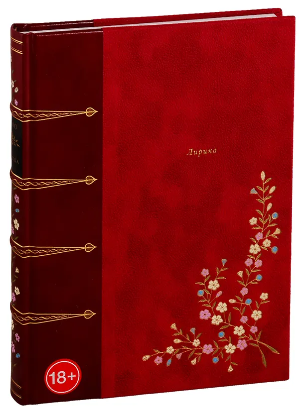 Книга Лирика (Сафо) — 1