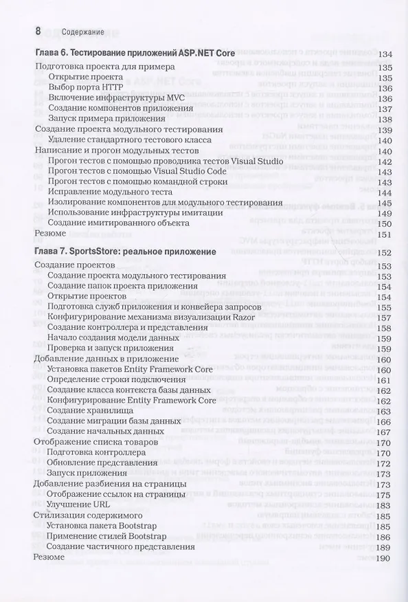 Книга ASP.NET Core 3 с примерами на C# для профессионалов (Адам Фримен) — 4