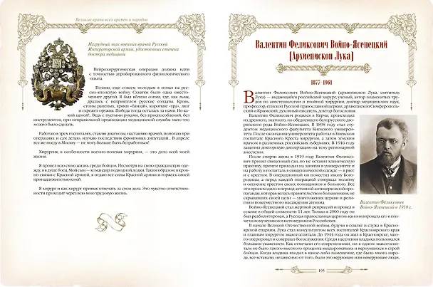 Книга Великие врачи всех времен и народов () — 15
