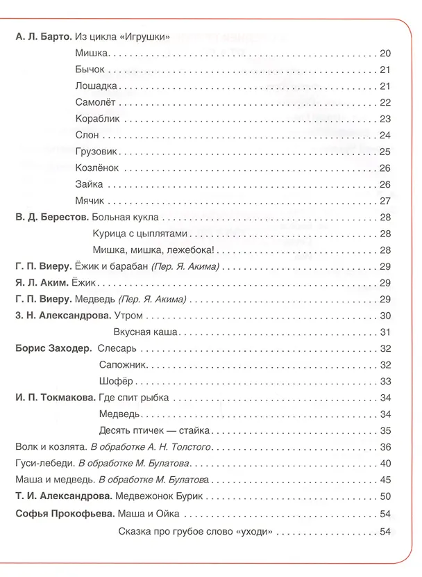 Книга Большая хрестоматия для детского сада (Агния Барто) — 3