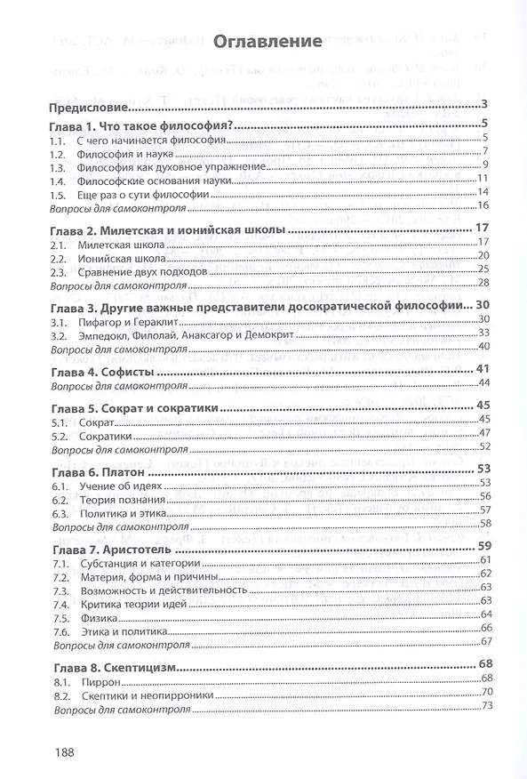 Книга Философия Уч. пос. (ВО Бакалавр) Карпенко (Иван Карпенко) — 2