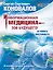 Информационная медицина - зов будущего! Летопись настоящего — 2420957 — 1