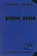 Без таблеток.Корона жизни или День Сынов Солнца.Книга для те — 2138785 — 1