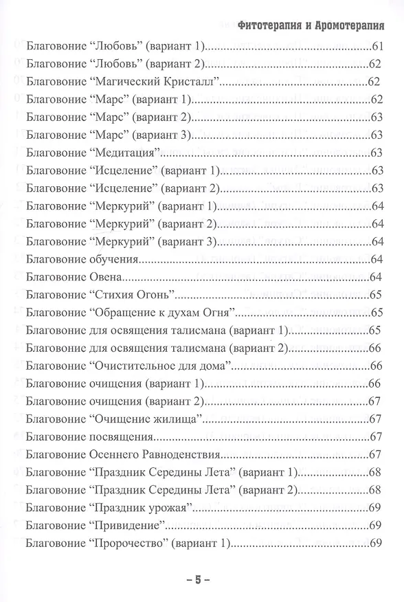 Книга Магия трав и ароматов. Рекомендации для мастеров () — 10