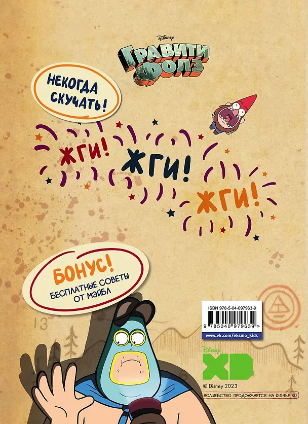 Книга Гравити Фолз. Геймбук.1 (Дмитрий Кибкало) — 2