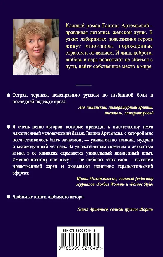 Книга Блудная дочь : роман (Галина Артемьева) — 2