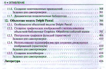 Книга Программирование. Учебник () — 4