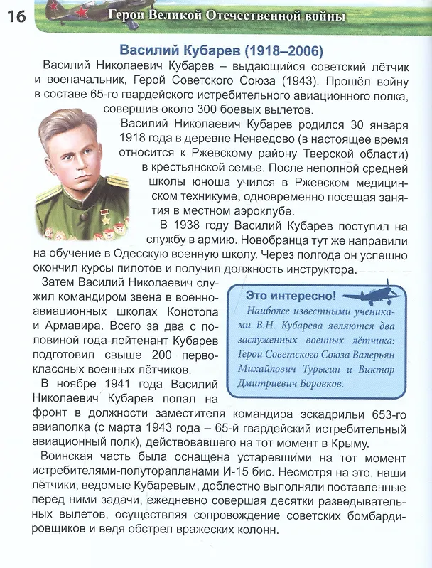 Книга Герои Великой Отечественной войны. Энциклопедия (Олег Бойко) — 4