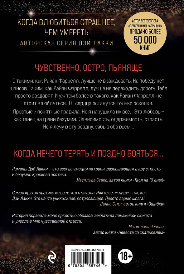 Книга Девочка. Влюбиться в него страшнее, чем умереть (Дэй Лакки) — 2
