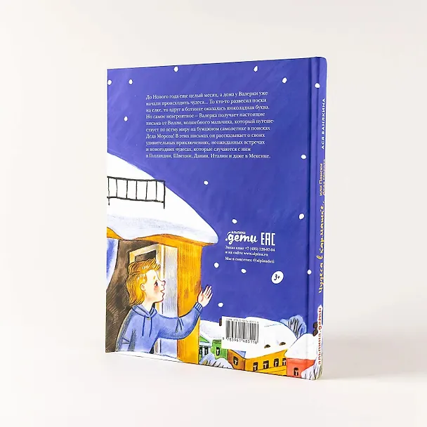 Книга Чудеса в кармашке, или Поиски Деда Мороза (Ася Ванякина) — 11