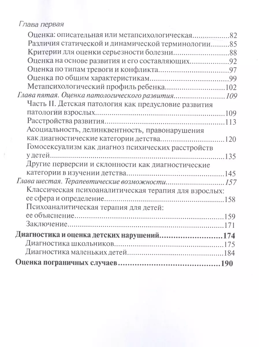 Норма и патология в детстве оценка детского развития (м) Фрейд (Анна Фрейд)  - купить книгу с доставкой в интернет-магазине «Читай-город». ISBN:  978-5-8823-0327-2