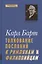 Толкование Посланий к Римлянам и Филиппийцам — 2538320 — 1