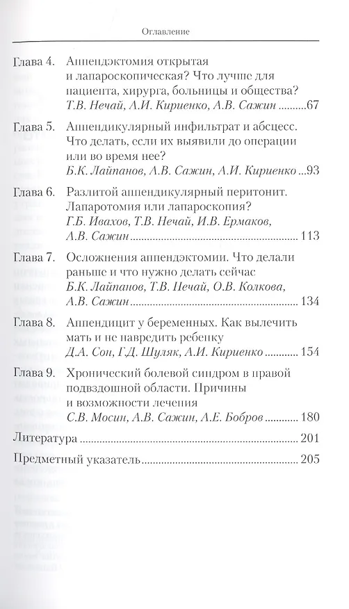 Книга Острый аппендицит () — 3