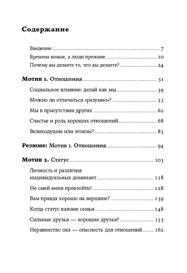 Книга Скрытые мотивы. Истинные причины нашего поведения (Анджела Ахола) — 3