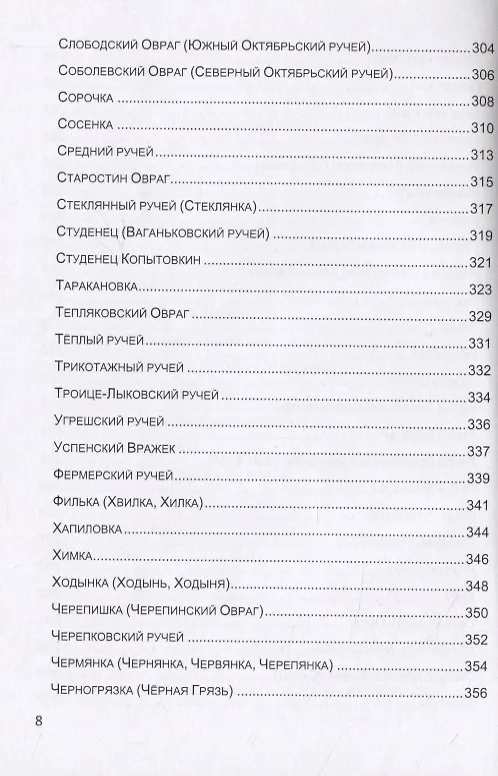 Книга Подземные реки Москвы () — 7